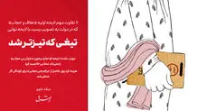 پلمب ۱۲ واحد صنفی در اجرای طرح عفاف و حجاب در آمل