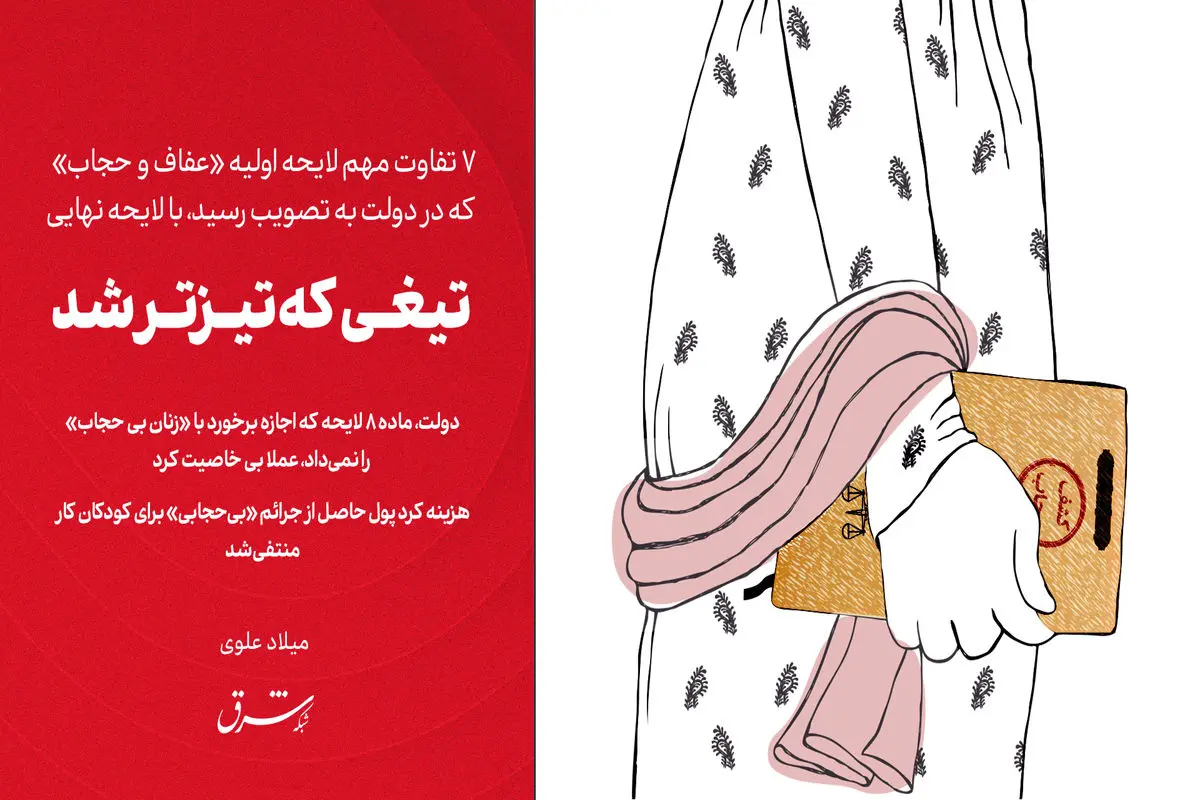 تیغی که تیزتر شد