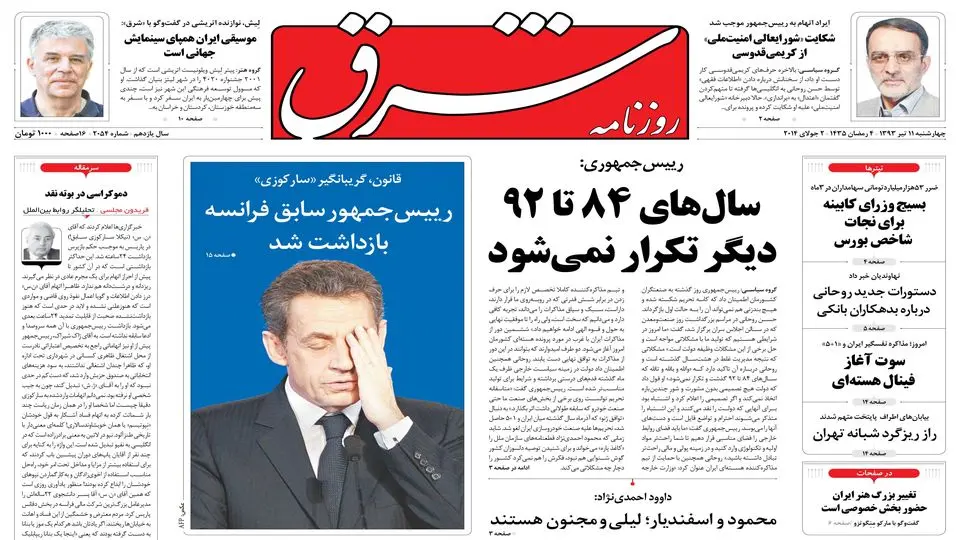 چهارشنبه 11 تیر 1393 شماره 2054