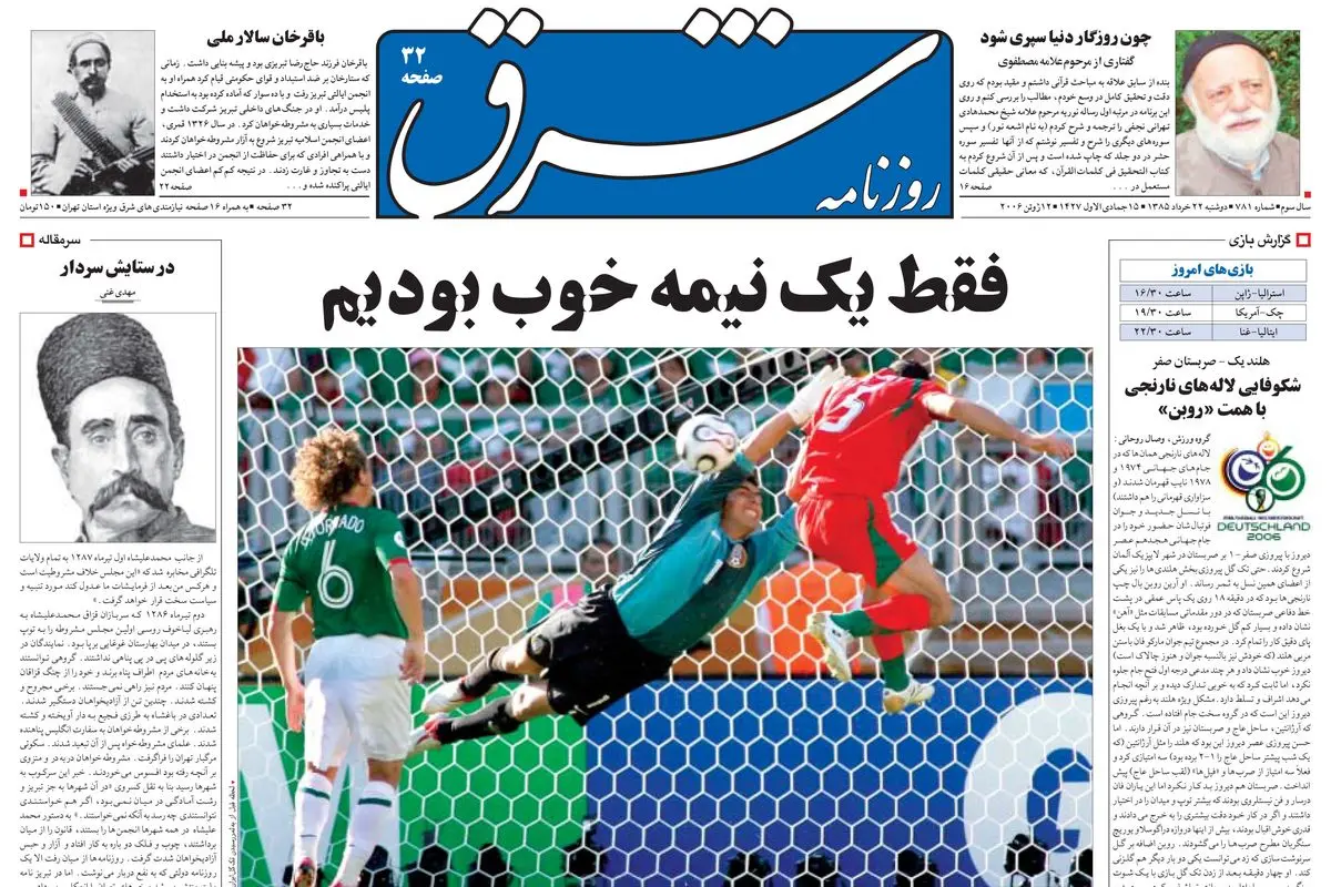 دوشنبه 22 خرداد 1385 شماره 781