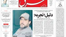 شنبه 20 بهمن 1403 شماره 5045