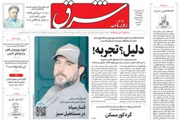 شنبه 20 بهمن 1403 شماره 5045