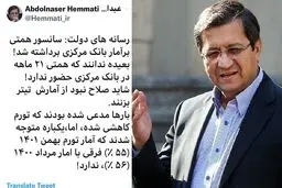 یکباره متوجه شدند تورم بهمن امسال با مرداد پارسال فرقی ندارد!