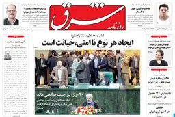دوشنبه 06 آبان 1392 شماره 1867
