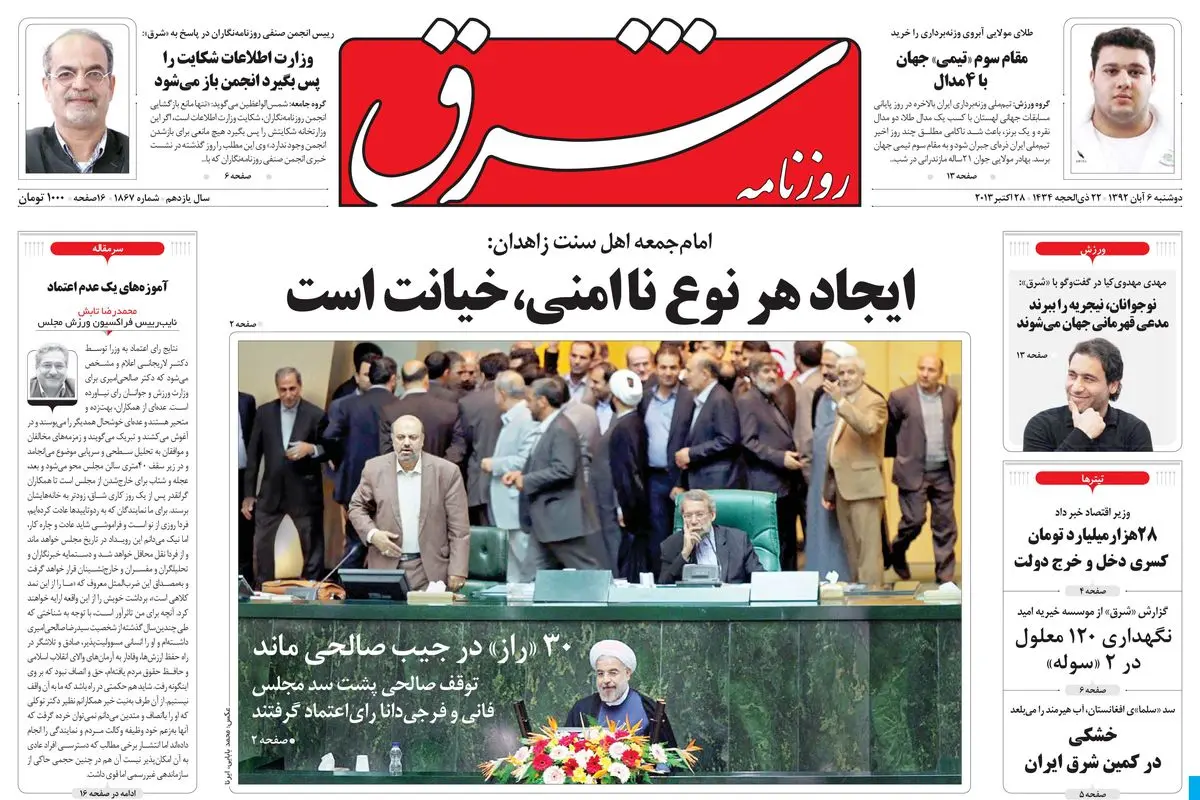 دوشنبه 06 آبان 1392 شماره 1867