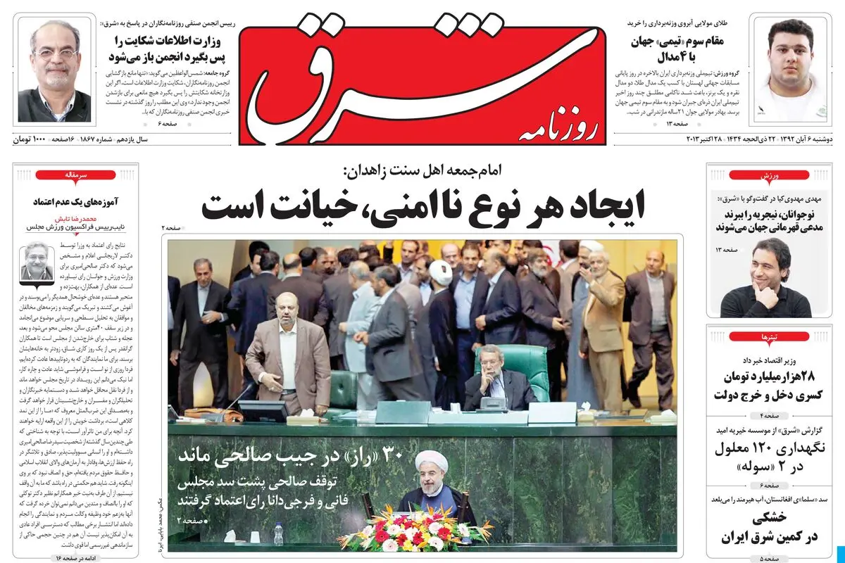 دوشنبه 06 آبان 1392 شماره 1867