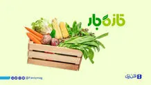محصولات تازه؛ از مزرعه تا رستوران

