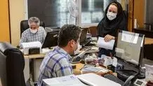 لغو دورکاری کارکنان دستگاه‌های اجرایی در تهران