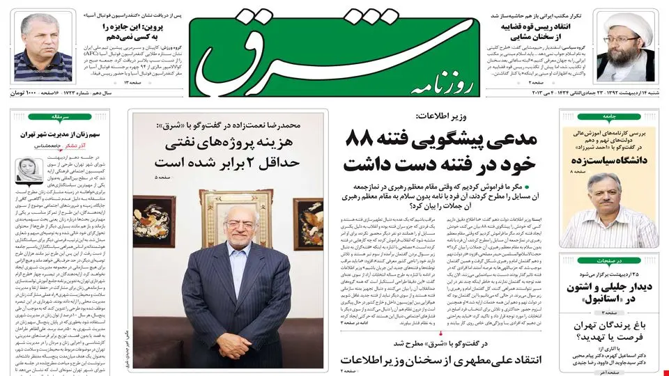 ‌ پنجشنبه 12 اردیبهشت 1392 شماره 1722