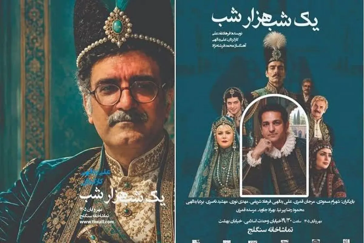 ‌تلاش برای زنده‌نگه‌داشتن سنت‌های نمایشی ایرانی