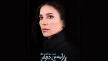 بازگشت سحردولتشاهی به صحنه با «رامسس دوم»