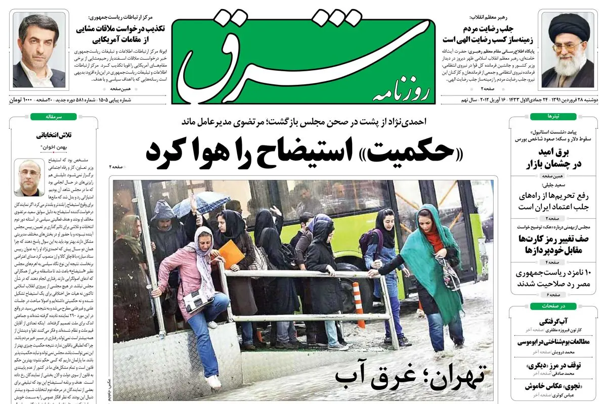دوشنبه 28 فروردین 1391شماره 1505