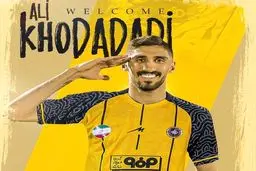علی خدادادی به سپاهان پیوست