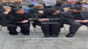حال و روز خانواده محمد کاسبی در مراسم تشییع این هنرمند + ویدئو