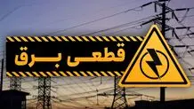هشدار به مشترکان پرمصرف برق/ توانیر: قطعی برق این مشترکان در اولویت است