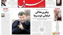 چهارشنبه 07 مهر 1389شماره 1074