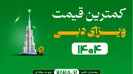 ارزانترین قیمت ویزای دبی مرداد 1404
