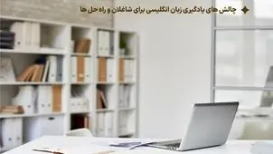 معلومات کاربردی درباره یادگیری زبان انگلیسی برای افراد شاغل