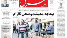 روزنامه شرق دوشنبه 8 دی 1404 شماره 5292