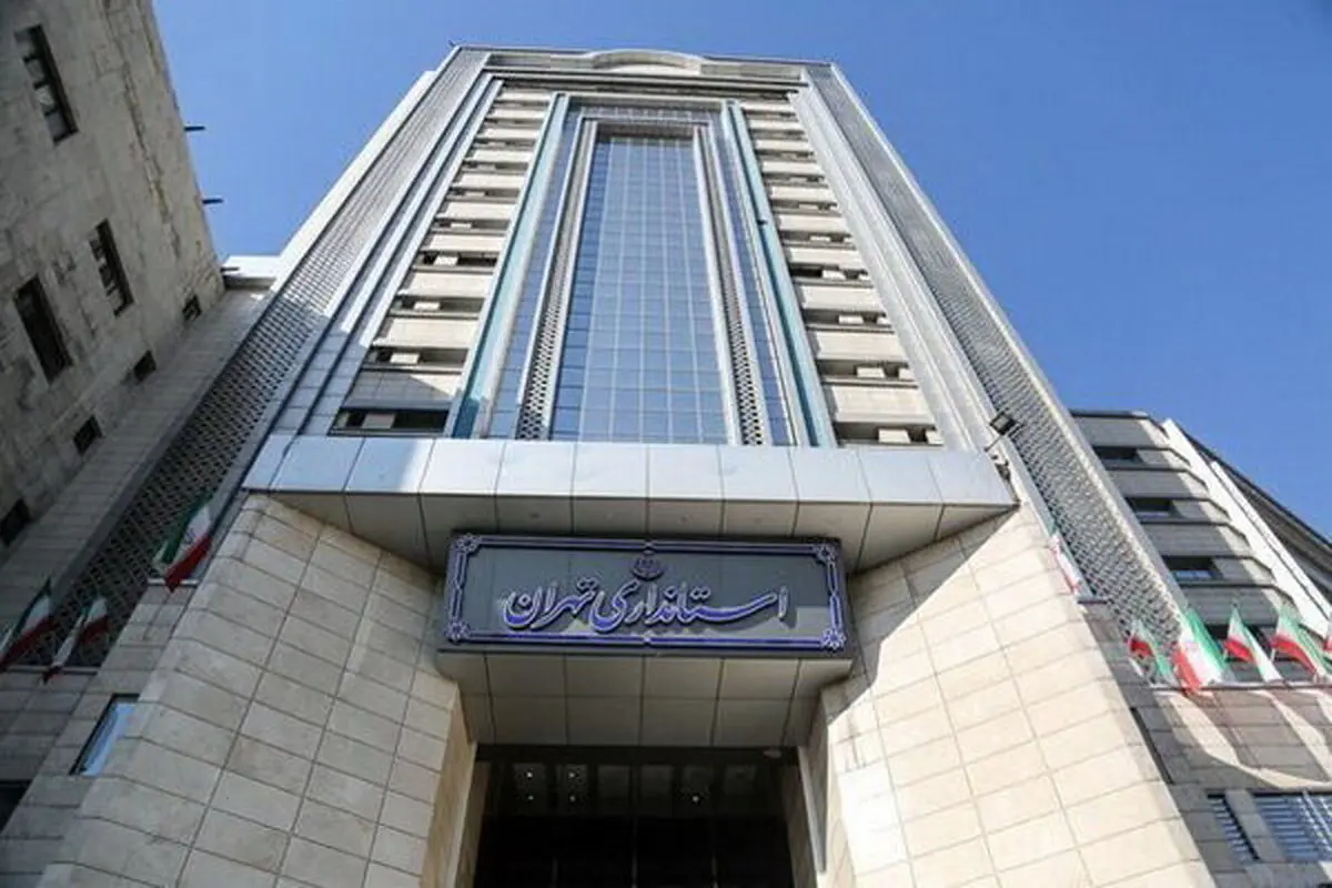 فردا، همه ادارات تهران باز است