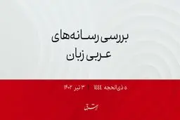 عربستان میزبان بیش از 99 میلیون حاجی در 54 سال گذشته