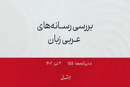عربستان میزبان بیش از 99 میلیون حاجی در 54 سال گذشته