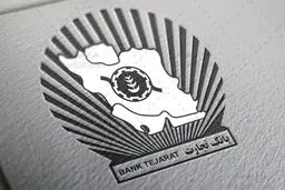 شرایط پرداخت وام فوری بانک تجارت اعلام شد+ جزئیات
