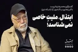 ابتذال ملیت خاصی نمی‌شناسد 