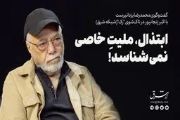 ابتذال ملیت خاصی نمی‌شناسد 