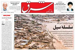شنبه 17 فروودین 1398 شماره 3395