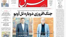 شنبه 7 مهر 1403 شماره 4934