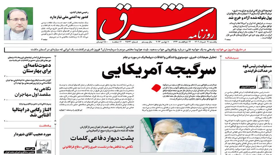 یکشنبه 21خرداد 1402 شماره 4573