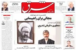یکشنبه 14 اردیبهشت 1394 | شماره 2290