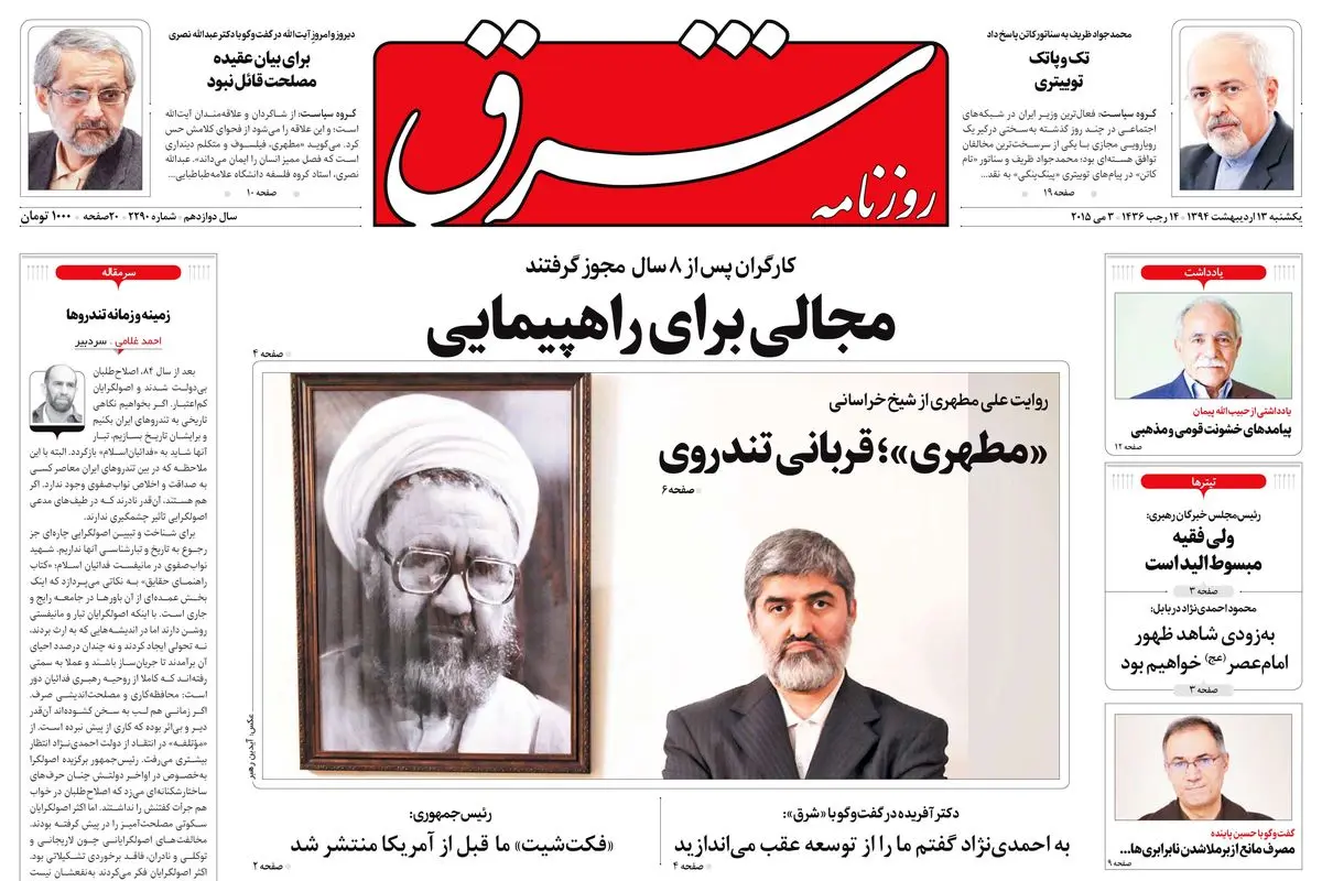 یکشنبه 14 اردیبهشت 1394 | شماره 2290