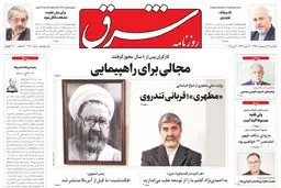 یکشنبه 14 اردیبهشت 1394 | شماره 2290