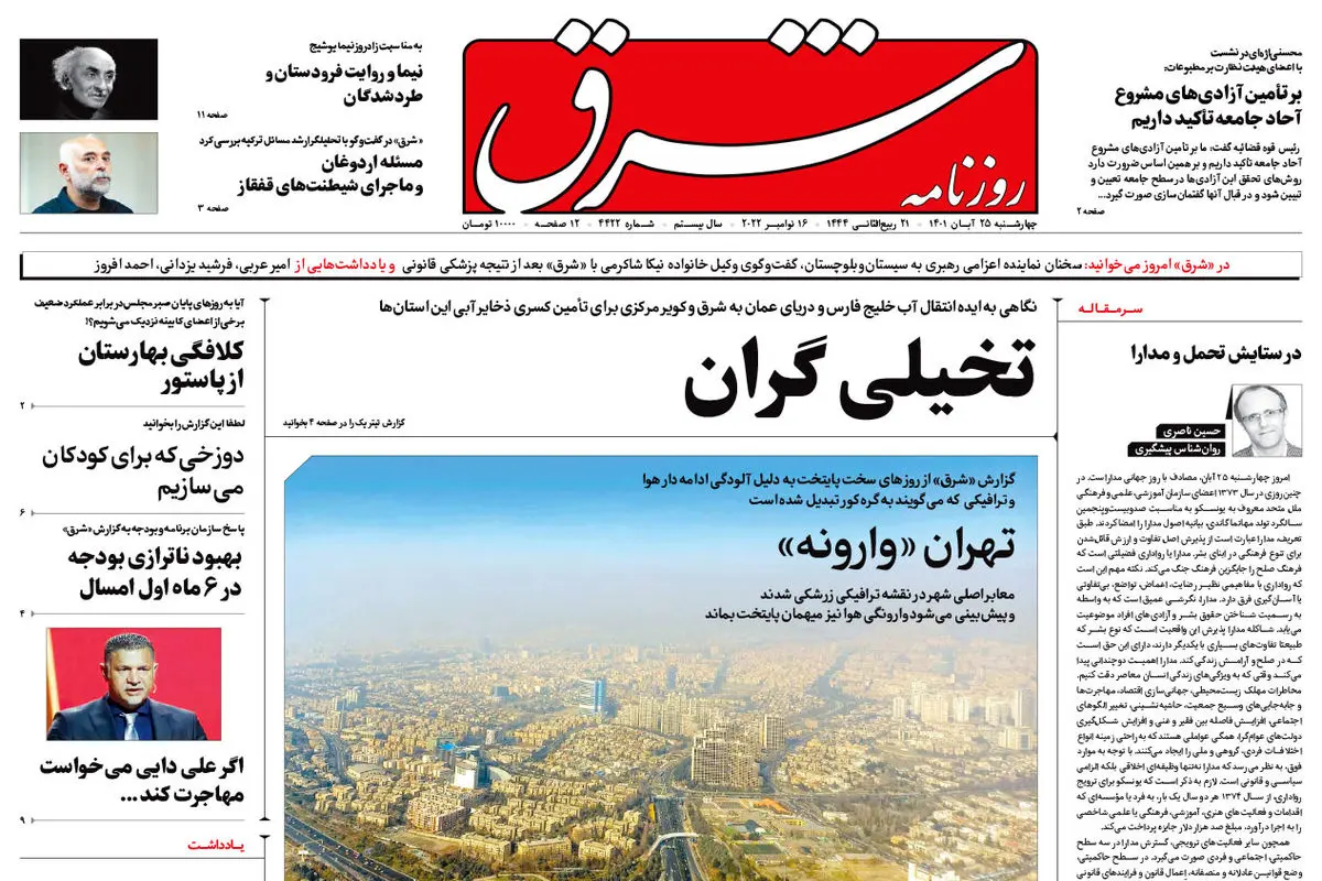 چهارشنبه 25 آبان 1401 | شماره 4422