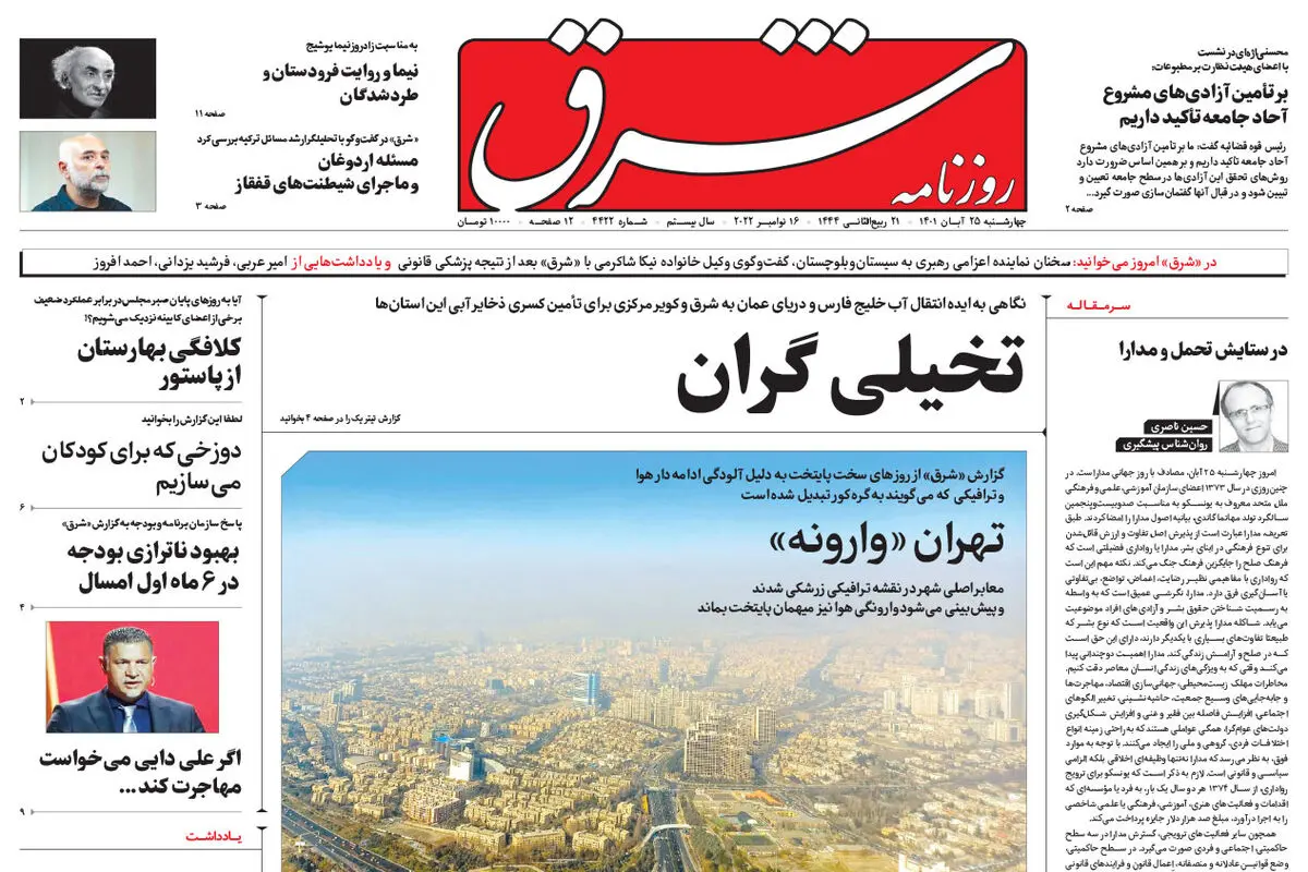 چهارشنبه 25 آبان 1401 | شماره 4422
