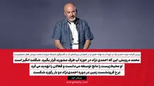 این که احمدی نژاد در حوزه آب طرف مشورت قرار بگیرد، شگفت انگیز است/ او محیط‌زیست را مانع توسعه می‌دانست و فعالان را تهدید می‌کرد/ نرخ فرونشست زمین در دوره احمدی‌نژاد ۲ بار رکورد شکست