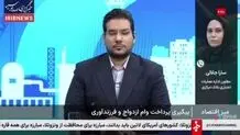 ممنوعیت پرداخت تسهیلات از محل سپرده‌های قرض‌الحسنه به کارکنان شبکه بانکی + ویدیو