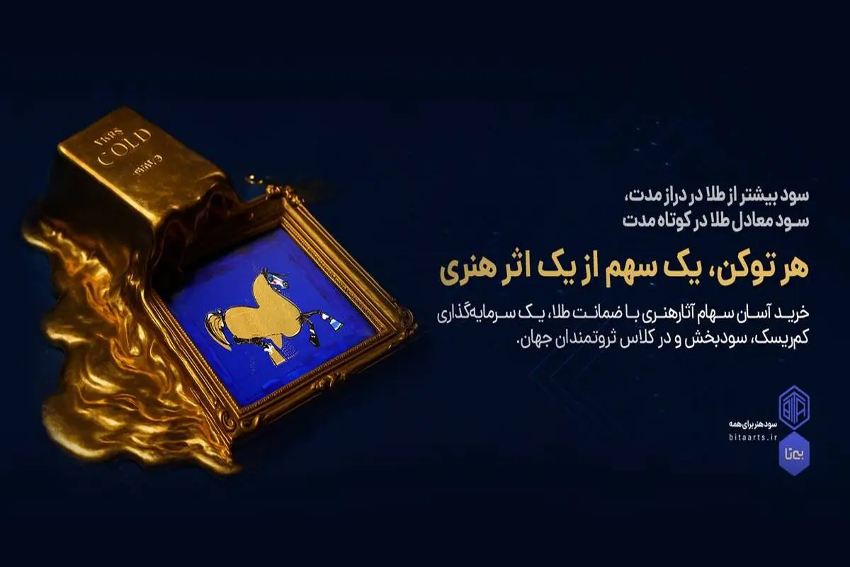 طیف؛ خاص‌ترین نمایشگاه هنری تاریخ ایران