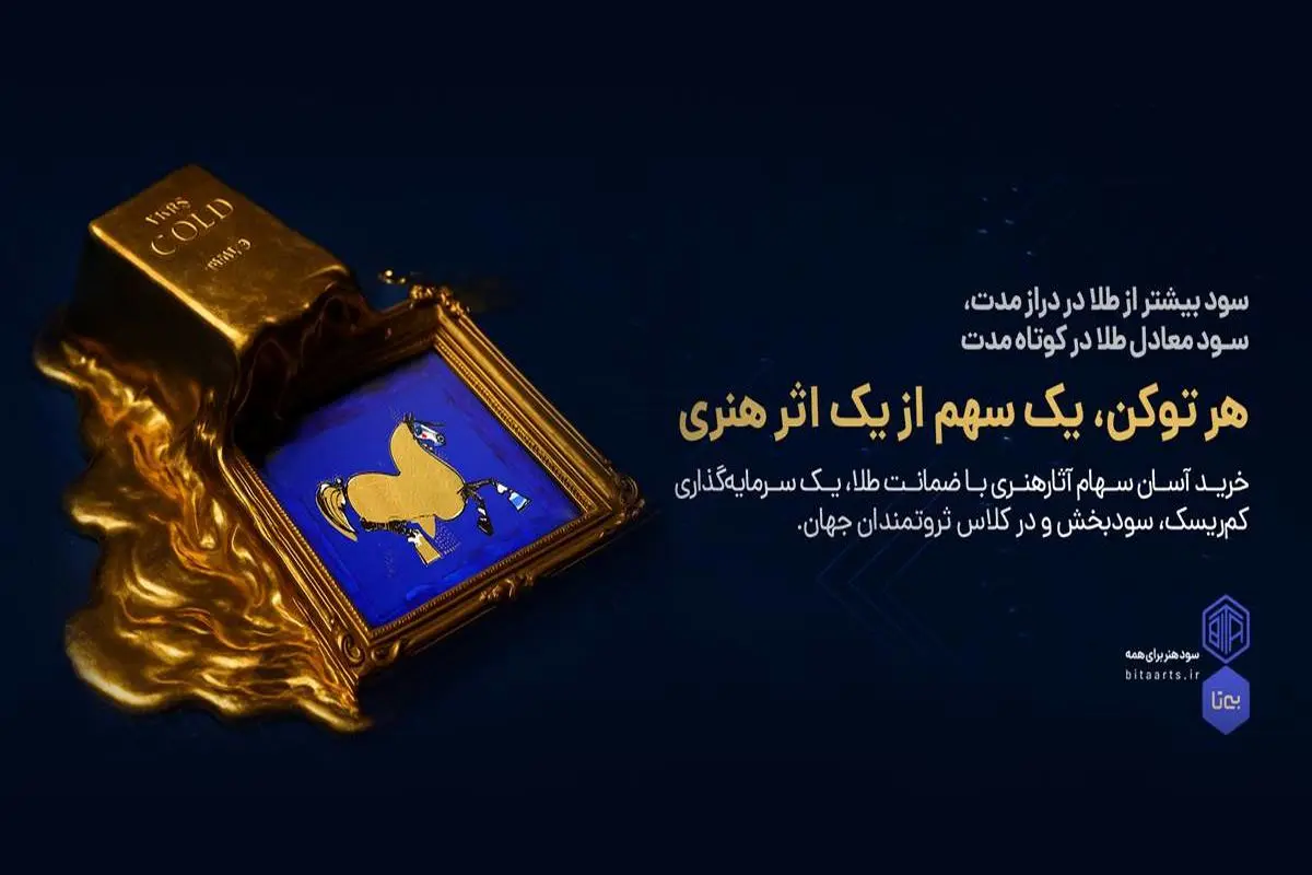 طیف؛ خاص‌ترین نمایشگاه هنری تاریخ ایران