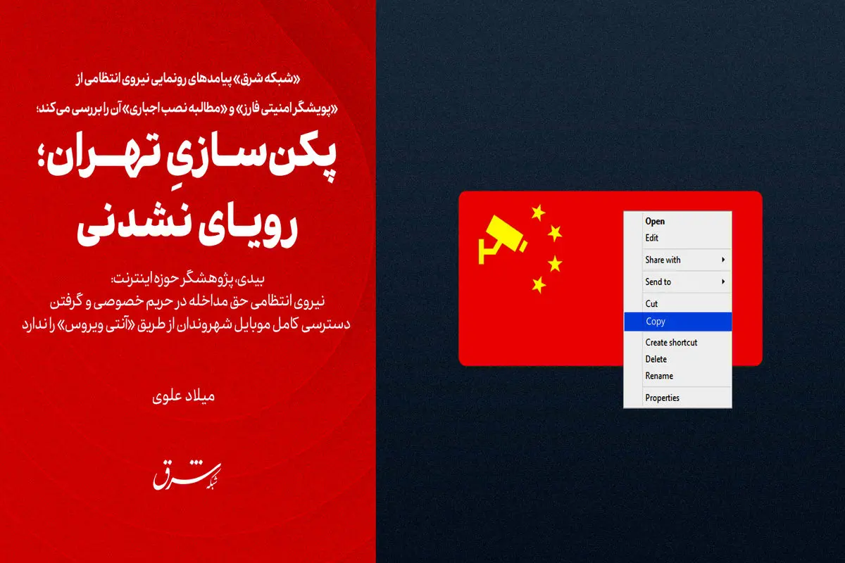  پکن‌سازیِ تهران؛ رویای نشدنی