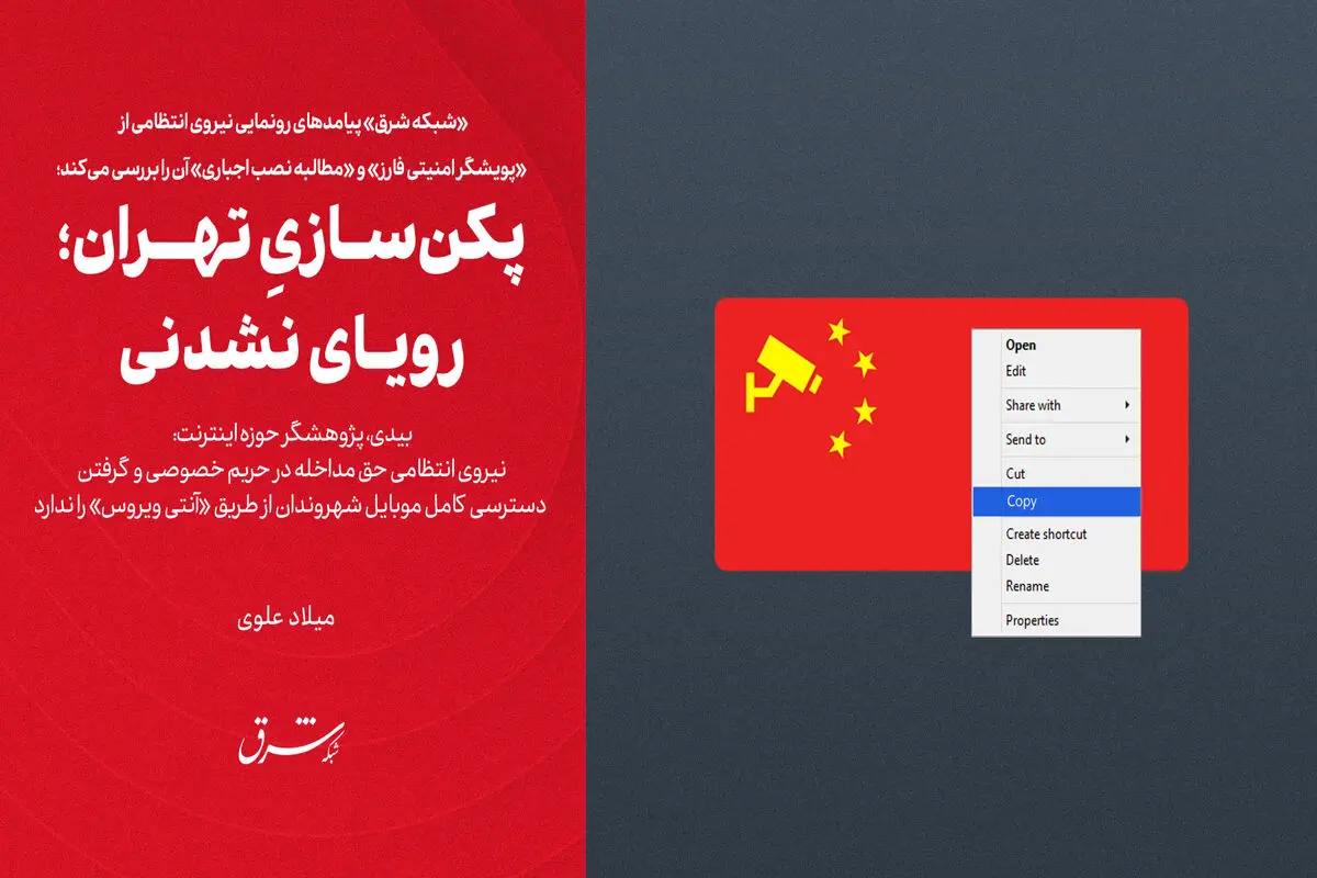  پکن‌سازیِ تهران؛ رویای نشدنی