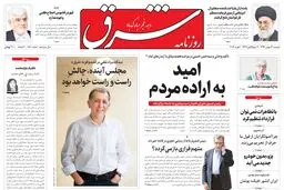 دوشنبه 12 بهمن 1394 | شماره 2510
