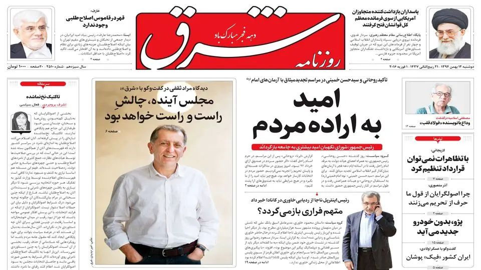 دوشنبه 12 بهمن 1394 | شماره 2510