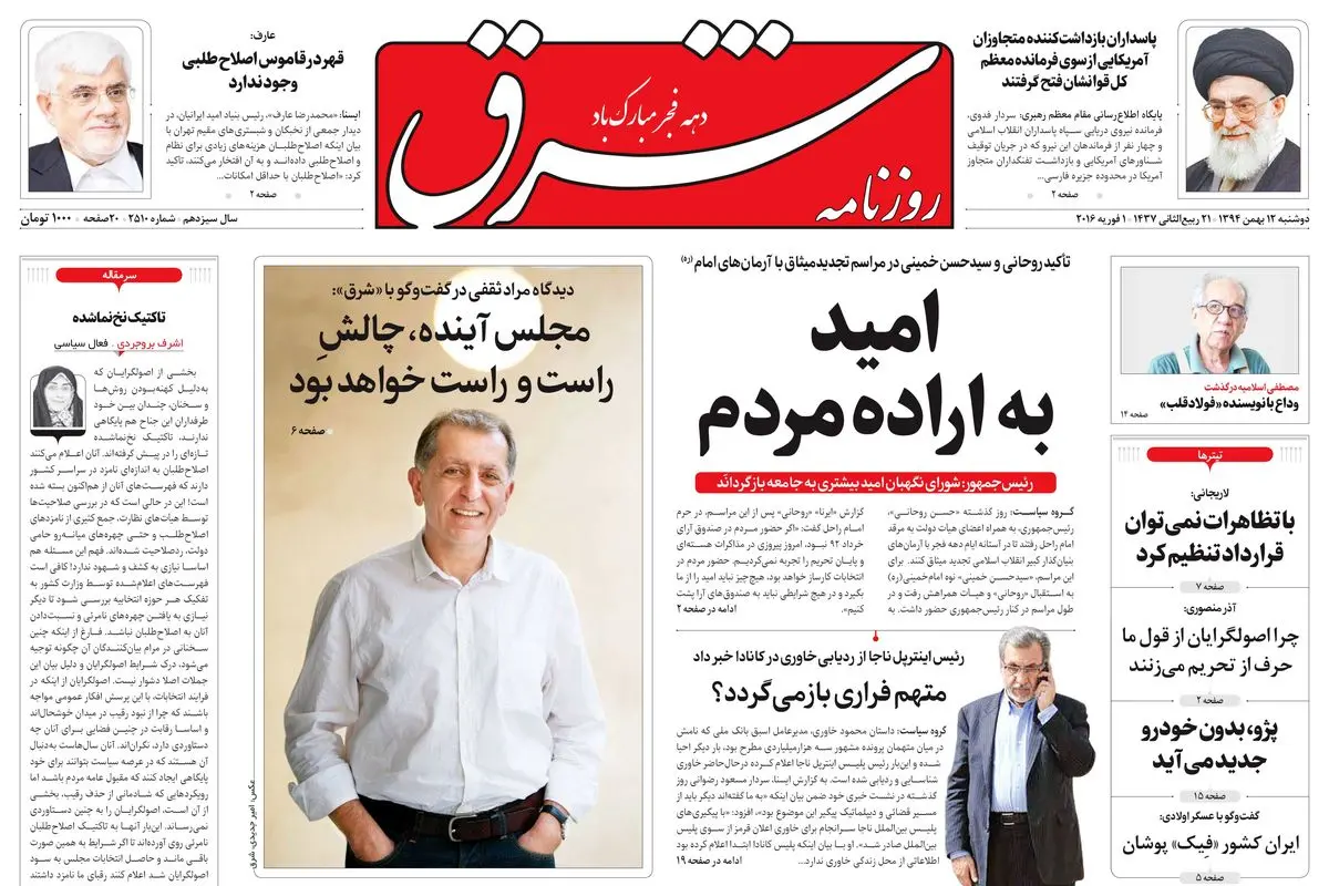 دوشنبه 12 بهمن 1394 | شماره 2510