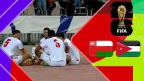 خلاصه بازی عمان - اردن را ببینید + ویدیو