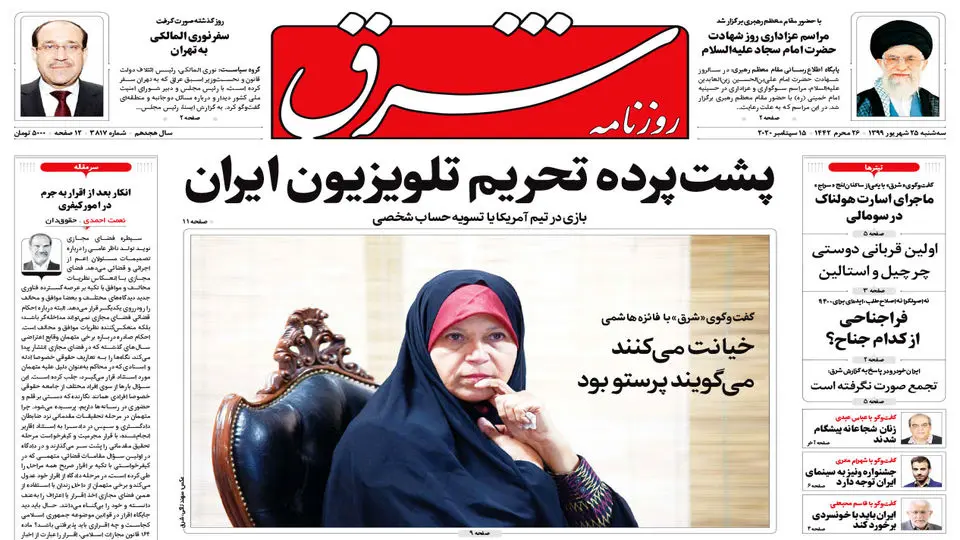 سه شنبه 25 شهریور 1399 شماره 3817
