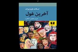 در قلب هالیوود
