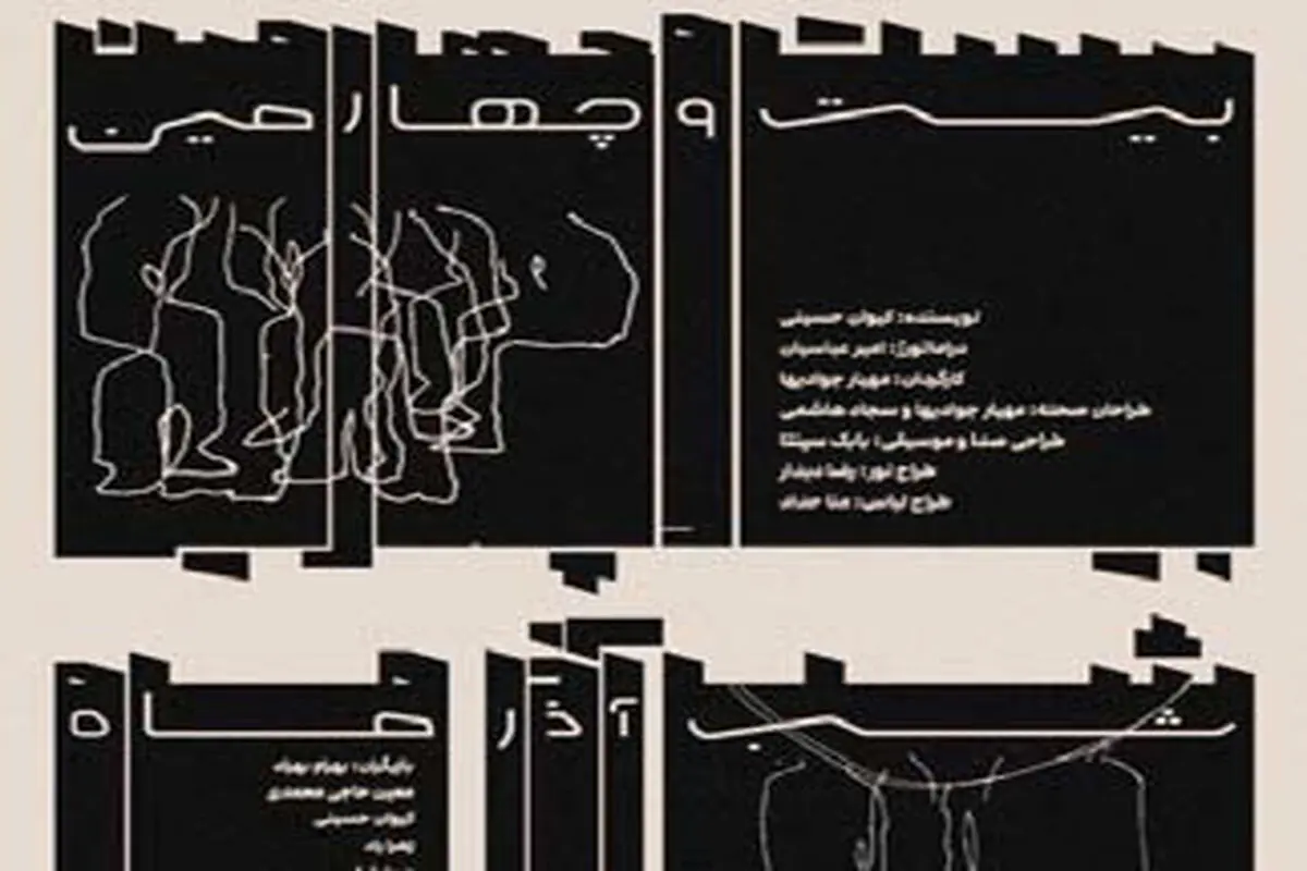 شکل‌گیری زبانی تازه‌ در تئاتر تعاملی ایران
